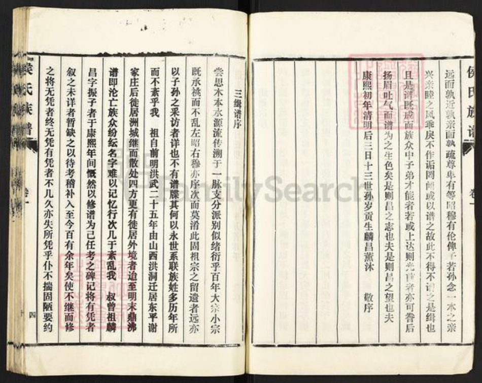 山东省泰安市东平县候氏敦睦堂族谱-东原候氏族谱.pdf电子版插图4