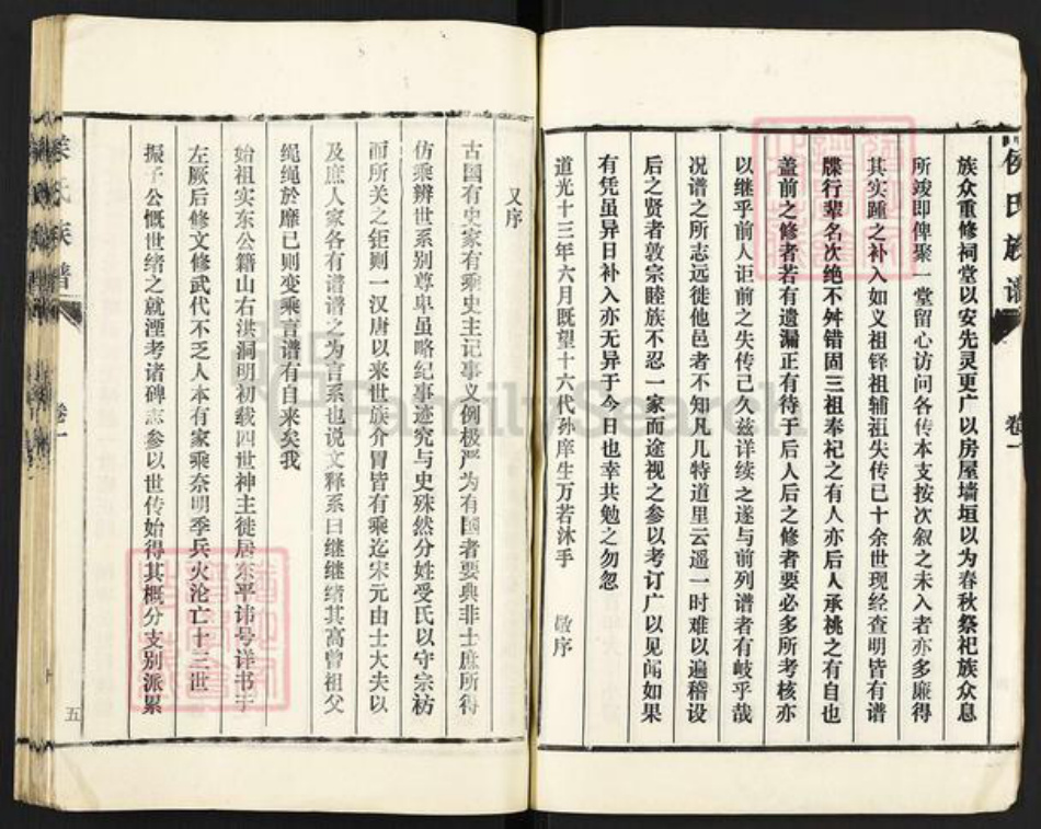 山东省泰安市东平县候氏敦睦堂族谱-东原候氏族谱.pdf电子版插图5