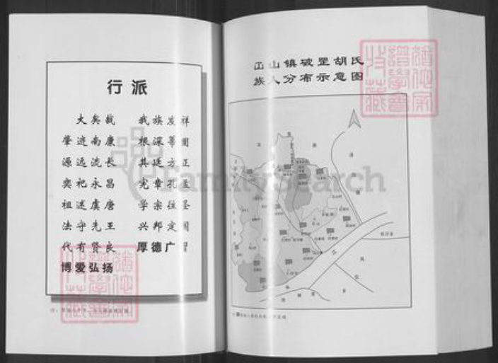 安徽省铜陵市枞阳县欧山镇胡氏族谱-破罡(巢山官泊梢)胡氏宗谱.pdf电子版插图2