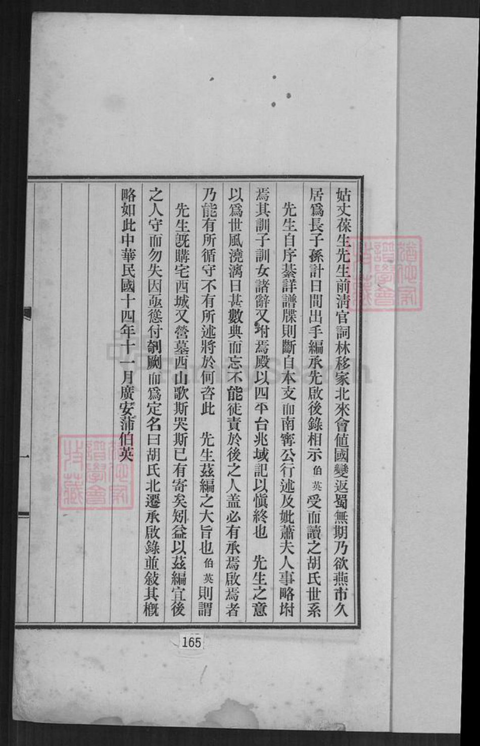 四川省广安市胡氏族谱-胡氏北迁承启录.pdf电子版插图1 四川省广安市胡氏族谱-胡氏北迁承启录.pdf电子版插图1