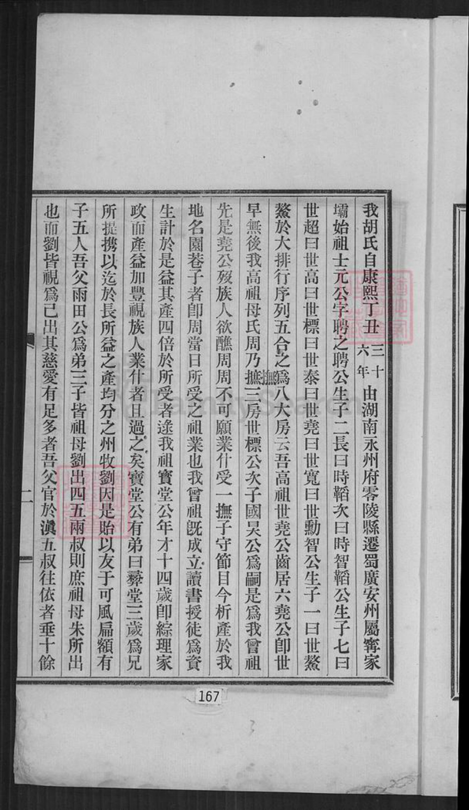 四川省广安市胡氏族谱-胡氏北迁承启录.pdf电子版插图3 四川省广安市胡氏族谱-胡氏北迁承启录.pdf电子版插图3