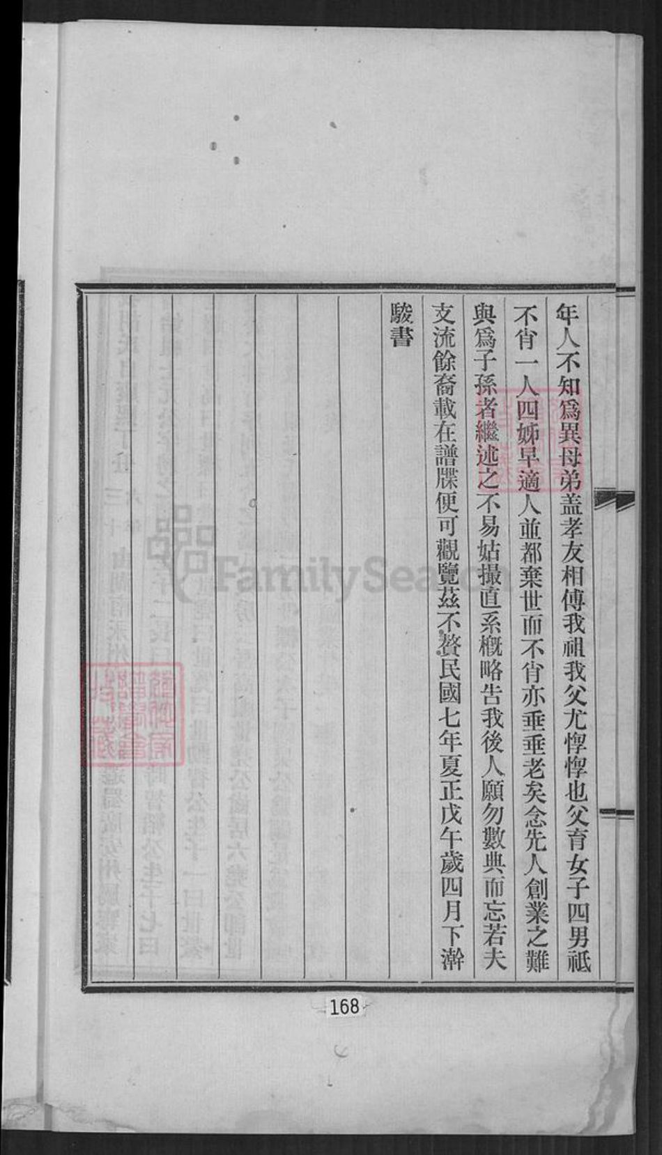 四川省广安市胡氏族谱-胡氏北迁承启录.pdf电子版插图4 四川省广安市胡氏族谱-胡氏北迁承启录.pdf电子版插图4