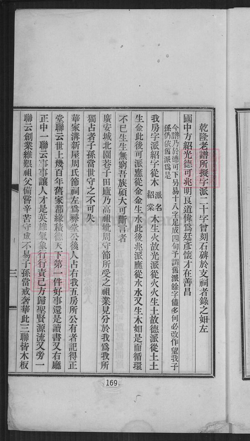 四川省广安市胡氏族谱-胡氏北迁承启录.pdf电子版插图5 四川省广安市胡氏族谱-胡氏北迁承启录.pdf电子版插图5