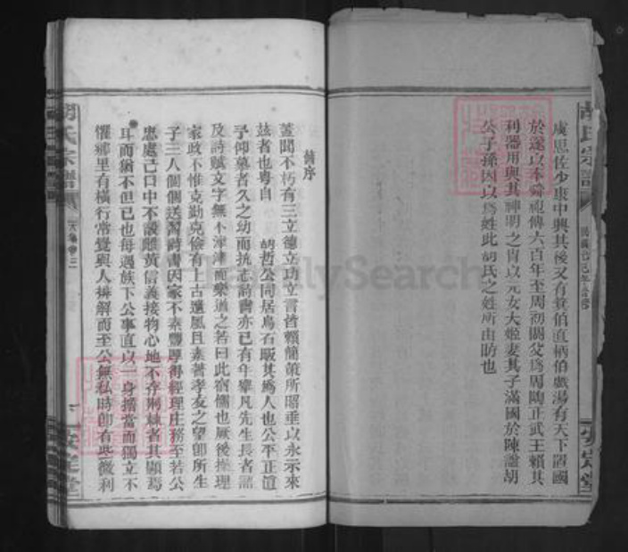 湖北省咸宁市通城县胡氏安定堂族谱-胡氏宗谱.pdf电子版插图3 湖北省咸宁市通城县胡氏安定堂族谱-胡氏宗谱.pdf电子版插图3