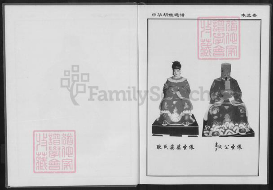 湖北省武汉市黄陂区长轩岭街道胡氏族谱-中华胡姓通谱.pdf电子版插图5 湖北省武汉市黄陂区长轩岭街道胡氏族谱-中华胡姓通谱.pdf电子版插图5