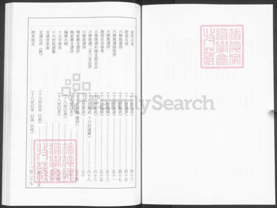 山东省淄博市淄川区胡氏族谱-般阳胡氏杨家寨支谱.pdf电子版插图1 山东省淄博市淄川区胡氏族谱-般阳胡氏杨家寨支谱.pdf电子版插图1