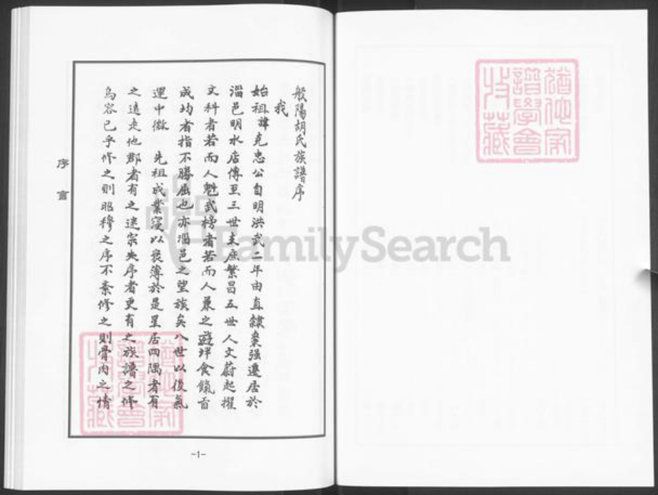 山东省淄博市淄川区胡氏族谱-般阳胡氏杨家寨支谱.pdf电子版插图2 山东省淄博市淄川区胡氏族谱-般阳胡氏杨家寨支谱.pdf电子版插图2