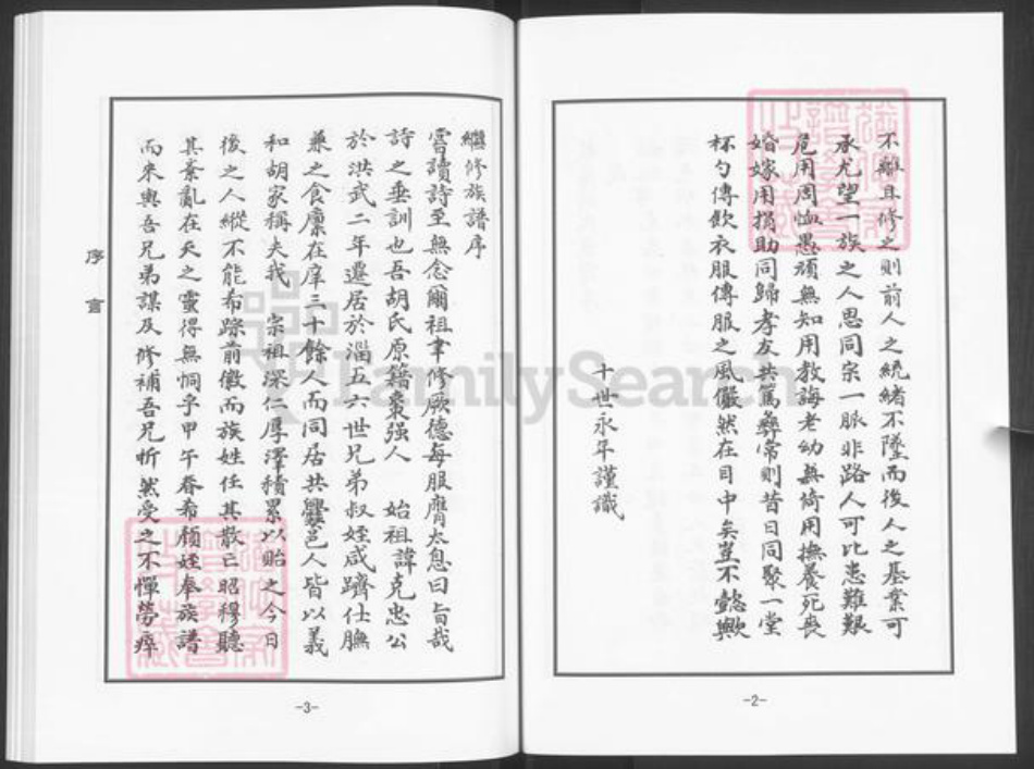 山东省淄博市淄川区胡氏族谱-般阳胡氏杨家寨支谱.pdf电子版插图3 山东省淄博市淄川区胡氏族谱-般阳胡氏杨家寨支谱.pdf电子版插图3