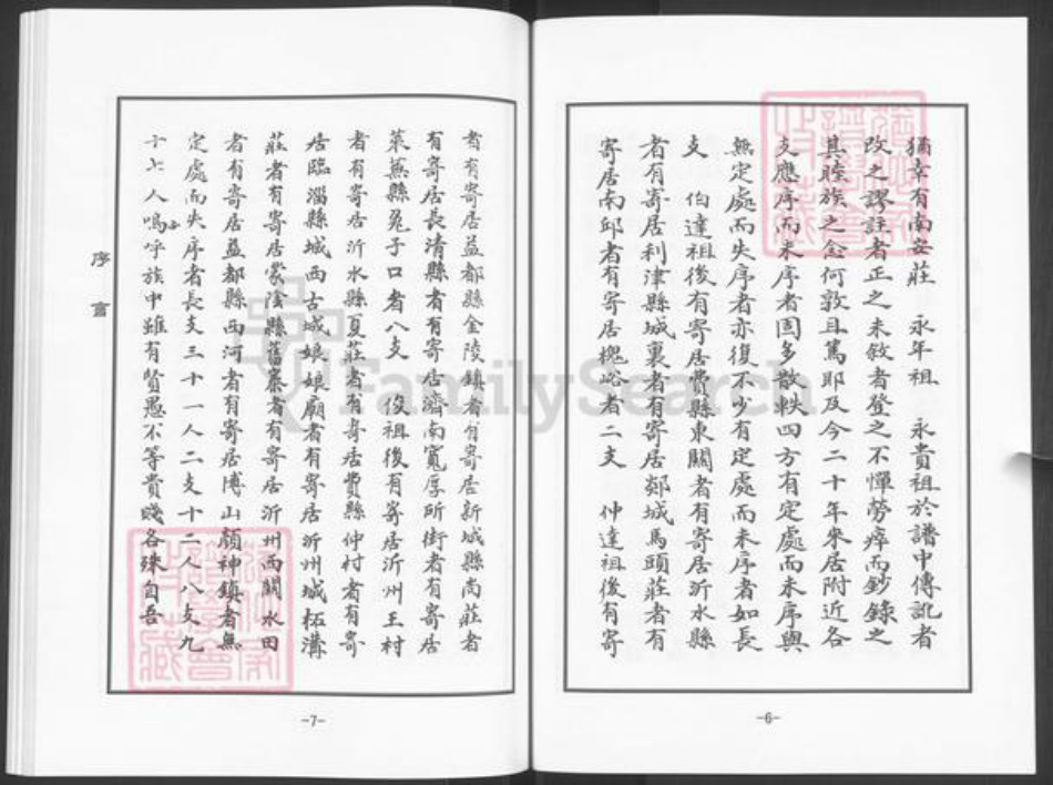 山东省淄博市淄川区胡氏族谱-般阳胡氏杨家寨支谱.pdf电子版插图5 山东省淄博市淄川区胡氏族谱-般阳胡氏杨家寨支谱.pdf电子版插图5