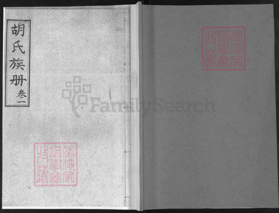 山东省烟台市龙口市胡氏族谱-胡氏族册.pdf电子版