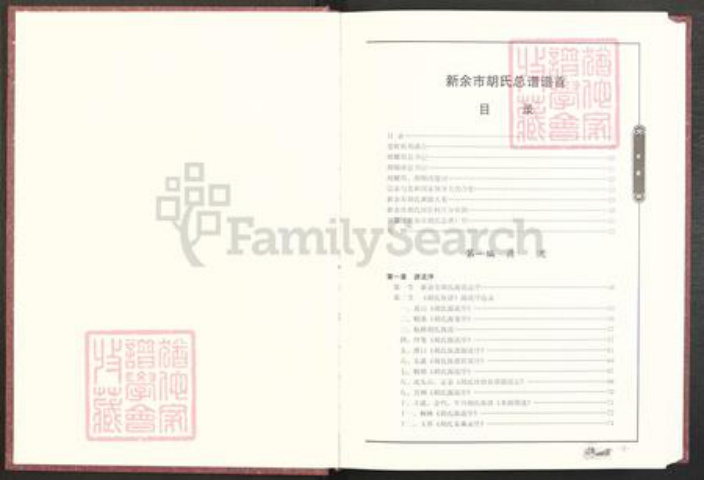 江西省新余市渝水区良山镇胡氏安定堂族谱-新余市胡氏总谱.pdf电子版插图3