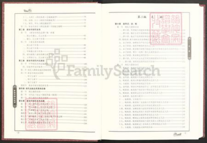 江西省新余市渝水区良山镇胡氏安定堂族谱-新余市胡氏总谱.pdf电子版插图4