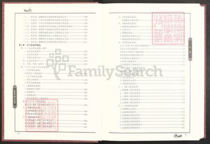 江西省新余市渝水区良山镇胡氏安定堂族谱-新余市胡氏总谱.pdf电子版插图5