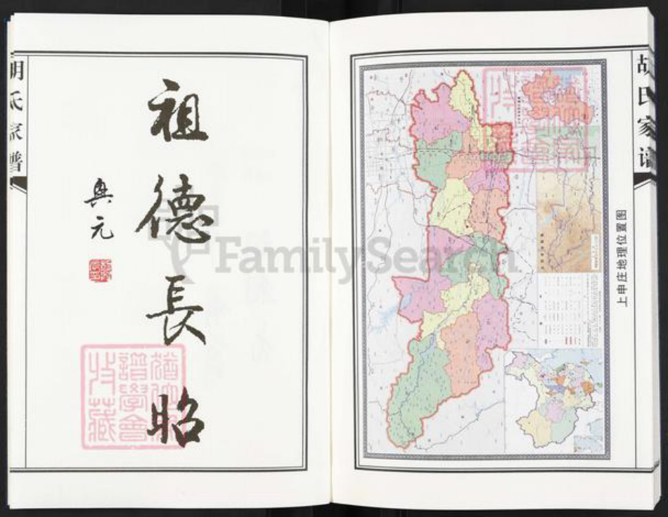 河北省邢台沙河市河北省邢台沙河市胡氏三恰堂族谱-上申庄胡氏家谱.pdf电子版插图3