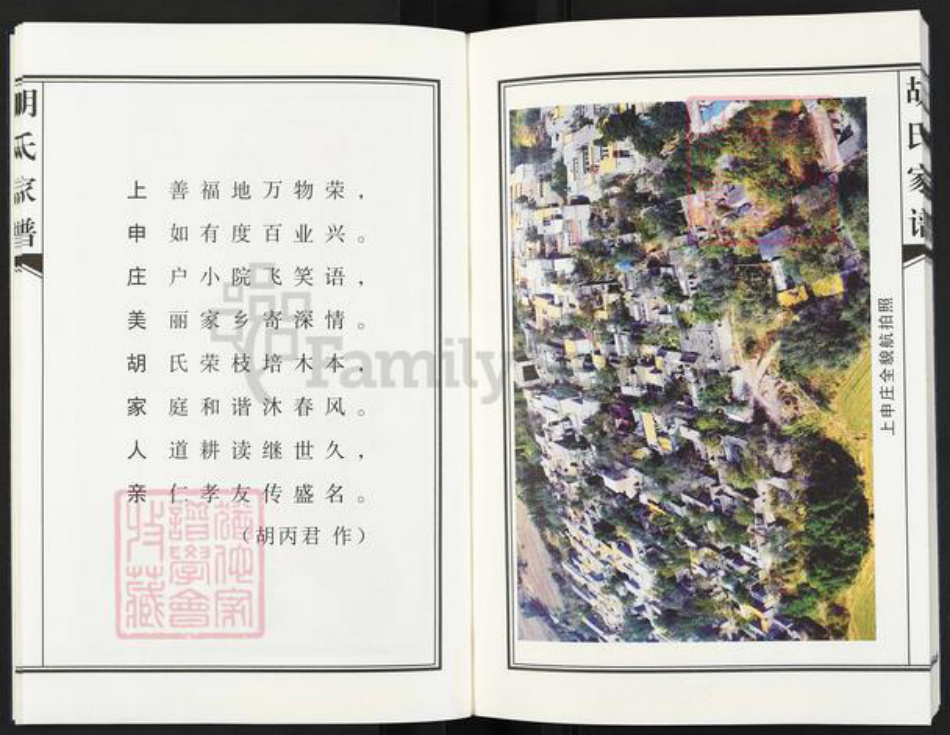 河北省邢台沙河市河北省邢台沙河市胡氏三恰堂族谱-上申庄胡氏家谱.pdf电子版插图4