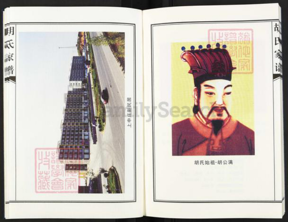 河北省邢台沙河市河北省邢台沙河市胡氏三恰堂族谱-上申庄胡氏家谱.pdf电子版插图5