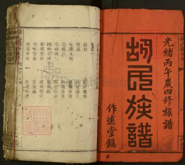 江西省吉安市泰和市胡氏作述堂族谱-胡氏续修族谱.pdf电子版插图1 江西省吉安市泰和市胡氏作述堂族谱-胡氏续修族谱.pdf电子版插图1