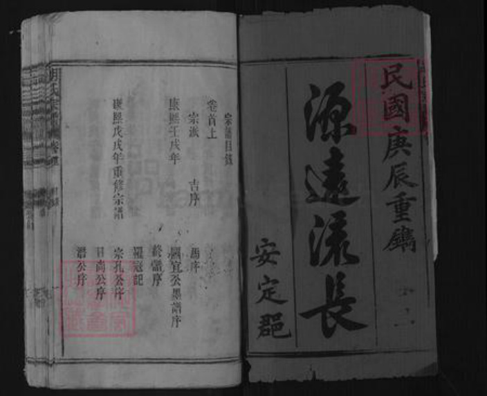 安徽省池州市青阳县胡氏族谱-胡氏宗谱.pdf电子版插图1