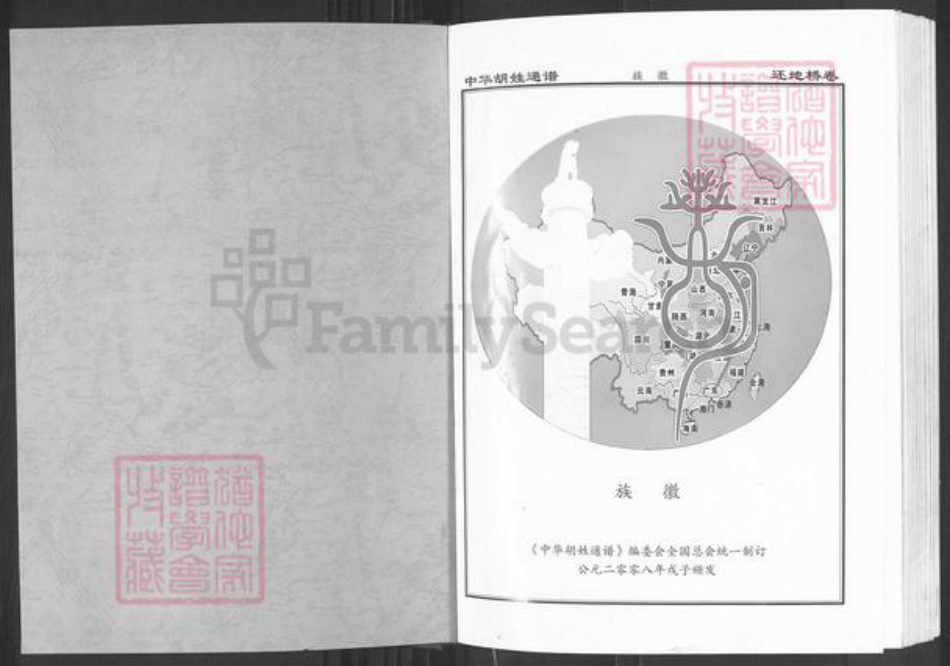 湖北省黄石市大冶市胡氏安定堂族谱-中华胡姓通谱.pdf电子版插图1 湖北省黄石市大冶市胡氏安定堂族谱-中华胡姓通谱.pdf电子版插图1