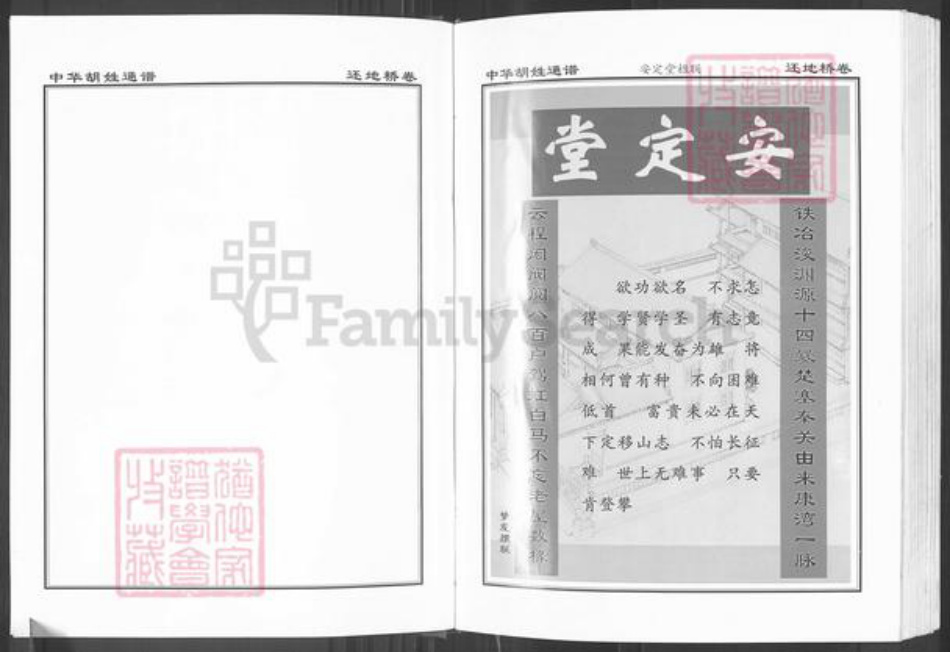 湖北省黄石市大冶市胡氏安定堂族谱-中华胡姓通谱.pdf电子版插图3 湖北省黄石市大冶市胡氏安定堂族谱-中华胡姓通谱.pdf电子版插图3