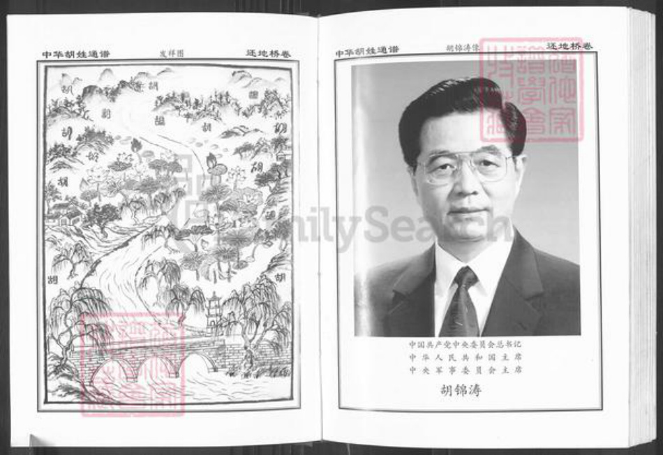 湖北省黄石市大冶市胡氏安定堂族谱-中华胡姓通谱.pdf电子版插图5 湖北省黄石市大冶市胡氏安定堂族谱-中华胡姓通谱.pdf电子版插图5