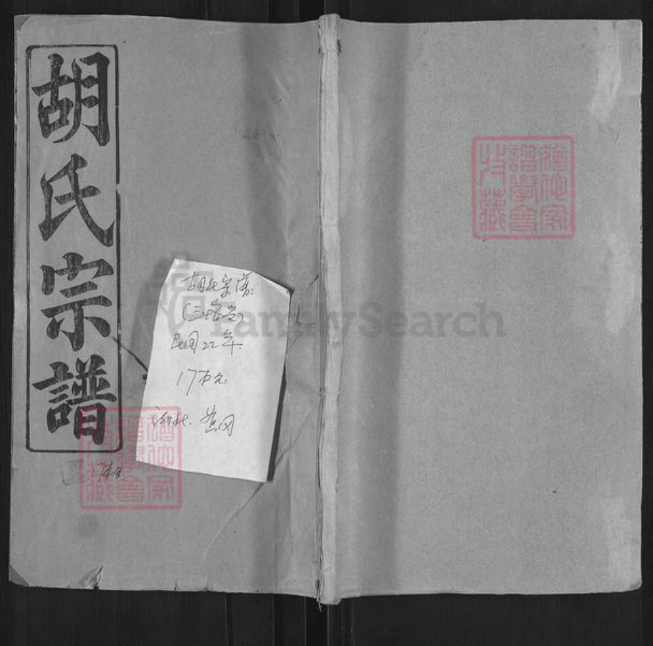 湖北省黄冈市罗田县胡氏三恪堂族谱-胡氏宗谱.pdf电子版插图