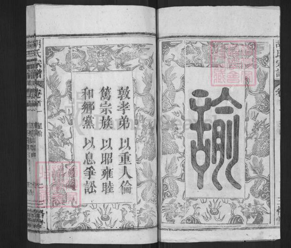湖北省黄冈市罗田县胡氏三恪堂族谱-胡氏宗谱.pdf电子版插图2