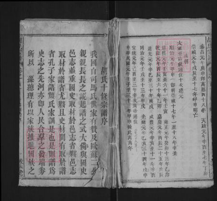 湖北省黄冈市英山县胡氏敦本堂族谱-胡氏宗谱.pdf电子版