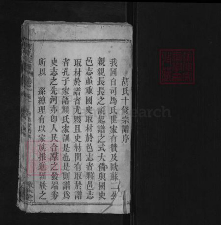 湖北省黄冈市英山县胡氏敦本堂族谱-胡氏宗谱.pdf电子版插图1 湖北省黄冈市英山县胡氏敦本堂族谱-胡氏宗谱.pdf电子版插图1