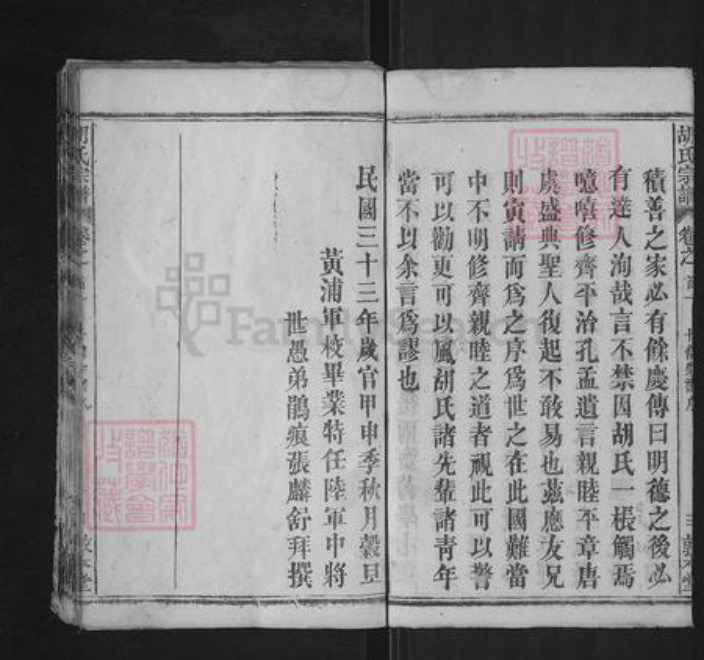 湖北省黄冈市英山县胡氏敦本堂族谱-胡氏宗谱.pdf电子版插图4 湖北省黄冈市英山县胡氏敦本堂族谱-胡氏宗谱.pdf电子版插图4