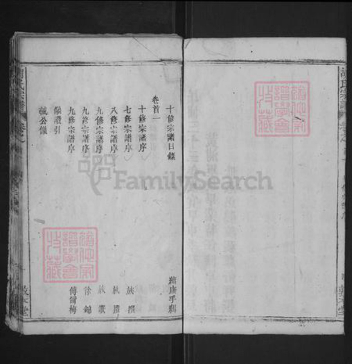 湖北省黄冈市英山县胡氏敦本堂族谱-胡氏宗谱.pdf电子版插图5 湖北省黄冈市英山县胡氏敦本堂族谱-胡氏宗谱.pdf电子版插图5