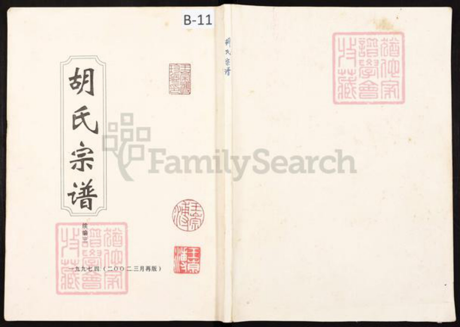 重庆市荣昌区双河镇胡氏族谱-胡氏宗谱.pdf电子版插图 重庆市荣昌区双河镇胡氏族谱-胡氏宗谱.pdf电子版插图