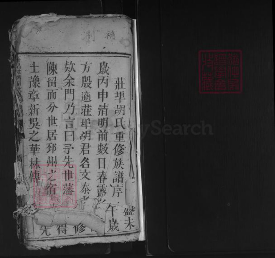 江西省赣州市会昌县庄端口乡胡氏族谱-会昌庄端口胡氏重修族谱.pdf电子版插图1