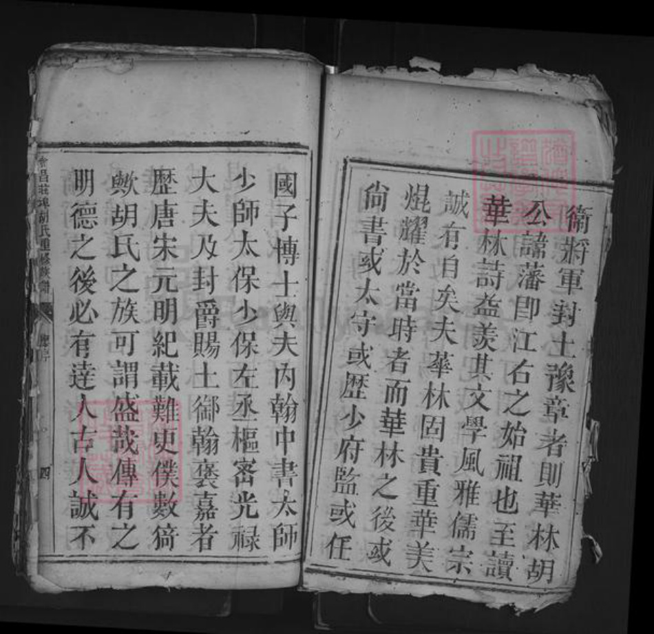 江西省赣州市会昌县庄端口乡胡氏族谱-会昌庄端口胡氏重修族谱.pdf电子版插图4
