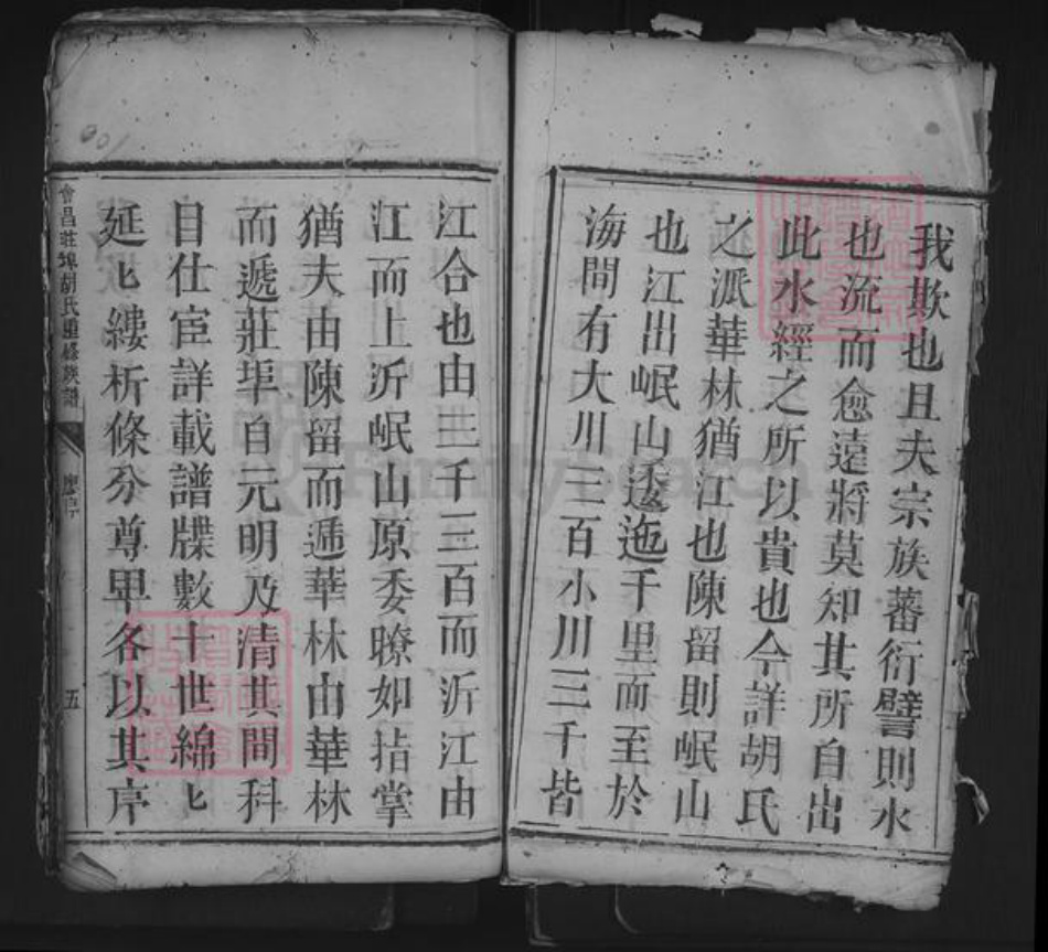 江西省赣州市会昌县庄端口乡胡氏族谱-会昌庄端口胡氏重修族谱.pdf电子版插图5