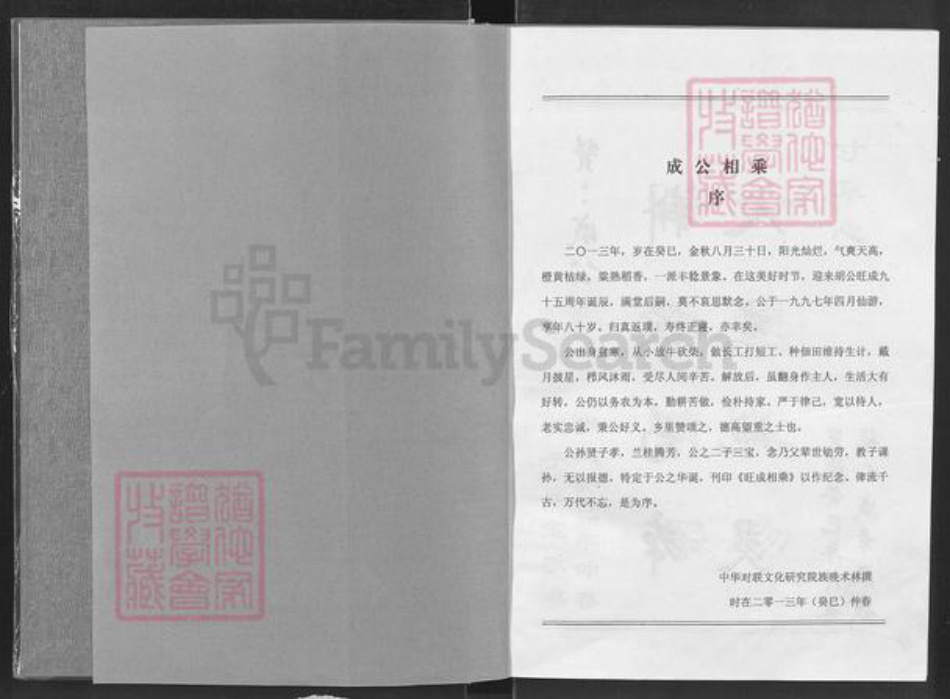 湖北省咸宁市通城县胡氏族谱-胡姓成公相乘.pdf电子版插图1 湖北省咸宁市通城县胡氏族谱-胡姓成公相乘.pdf电子版插图1