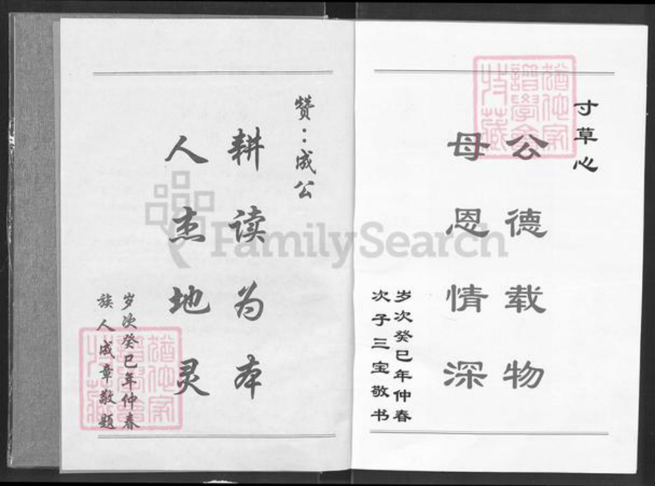 湖北省咸宁市通城县胡氏族谱-胡姓成公相乘.pdf电子版插图2 湖北省咸宁市通城县胡氏族谱-胡姓成公相乘.pdf电子版插图2