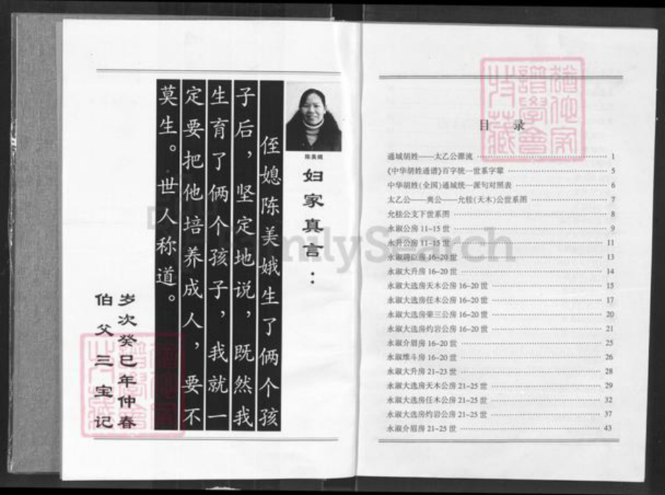 湖北省咸宁市通城县胡氏族谱-胡姓成公相乘.pdf电子版插图3 湖北省咸宁市通城县胡氏族谱-胡姓成公相乘.pdf电子版插图3