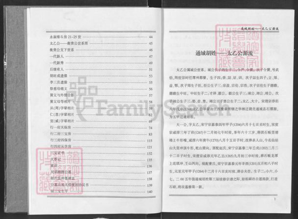 湖北省咸宁市通城县胡氏族谱-胡姓成公相乘.pdf电子版插图4 湖北省咸宁市通城县胡氏族谱-胡姓成公相乘.pdf电子版插图4