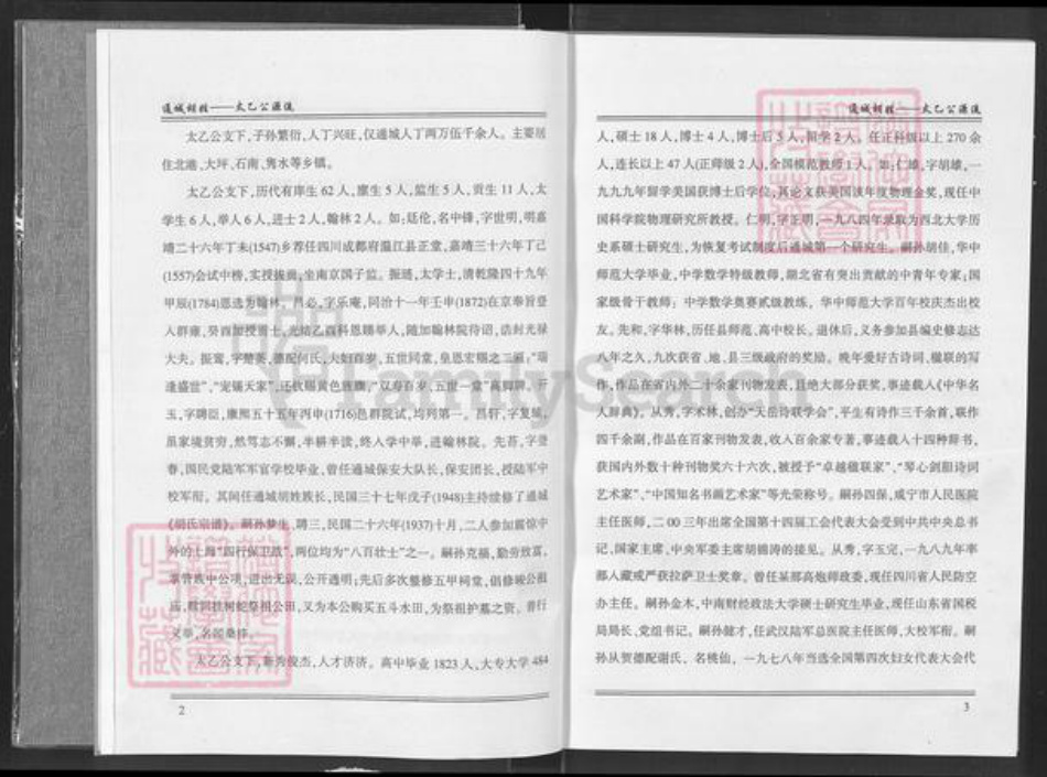 湖北省咸宁市通城县胡氏族谱-胡姓成公相乘.pdf电子版插图5 湖北省咸宁市通城县胡氏族谱-胡姓成公相乘.pdf电子版插图5