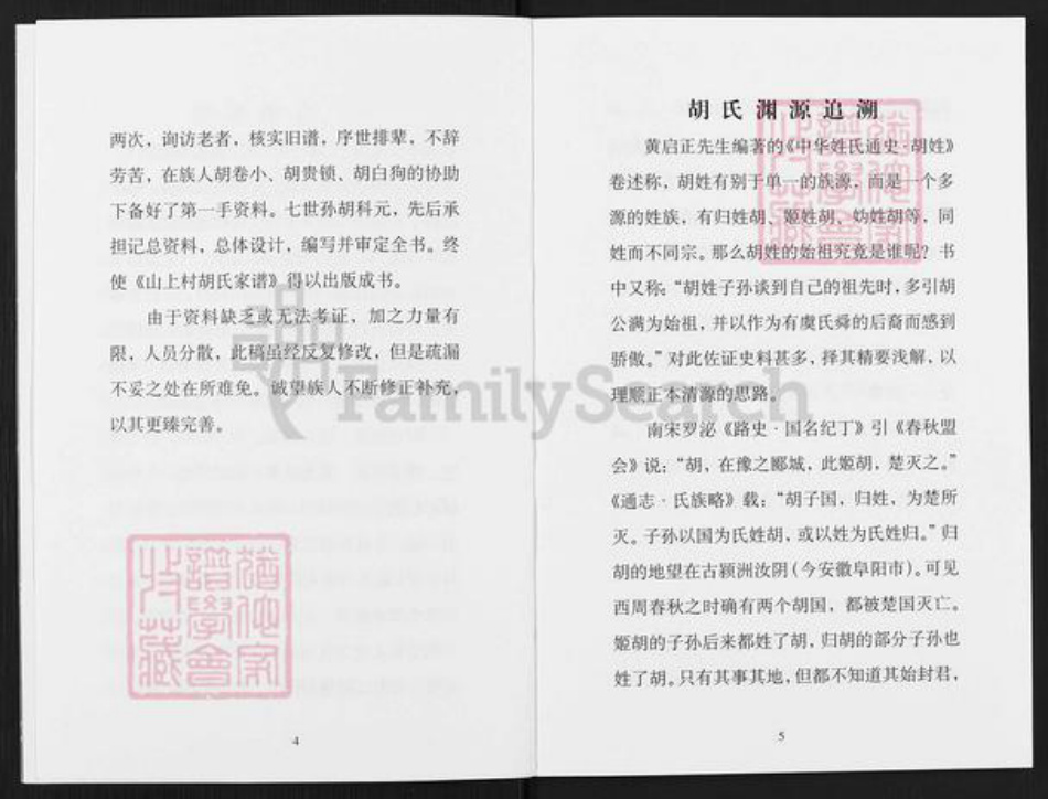 山西省晋中市昔阳县孔氏乡胡氏族谱-山上村胡氏家谱.pdf电子版插图3 山西省晋中市昔阳县孔氏乡胡氏族谱-山上村胡氏家谱.pdf电子版插图3