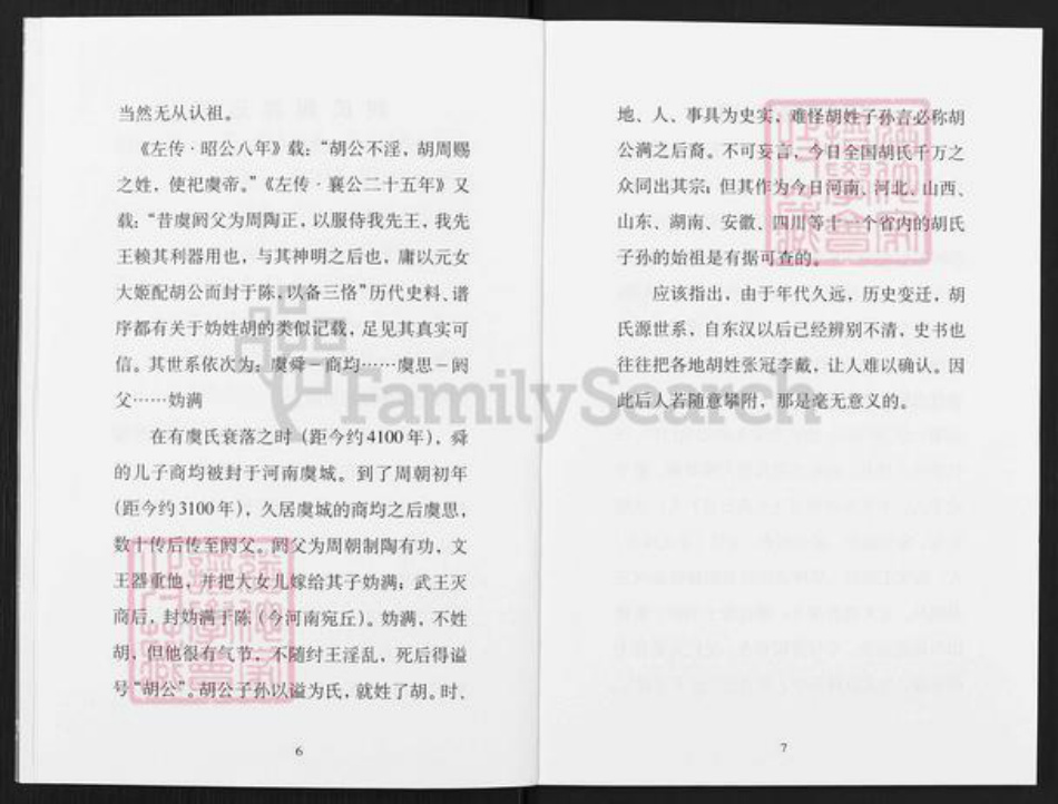 山西省晋中市昔阳县孔氏乡胡氏族谱-山上村胡氏家谱.pdf电子版插图4 山西省晋中市昔阳县孔氏乡胡氏族谱-山上村胡氏家谱.pdf电子版插图4