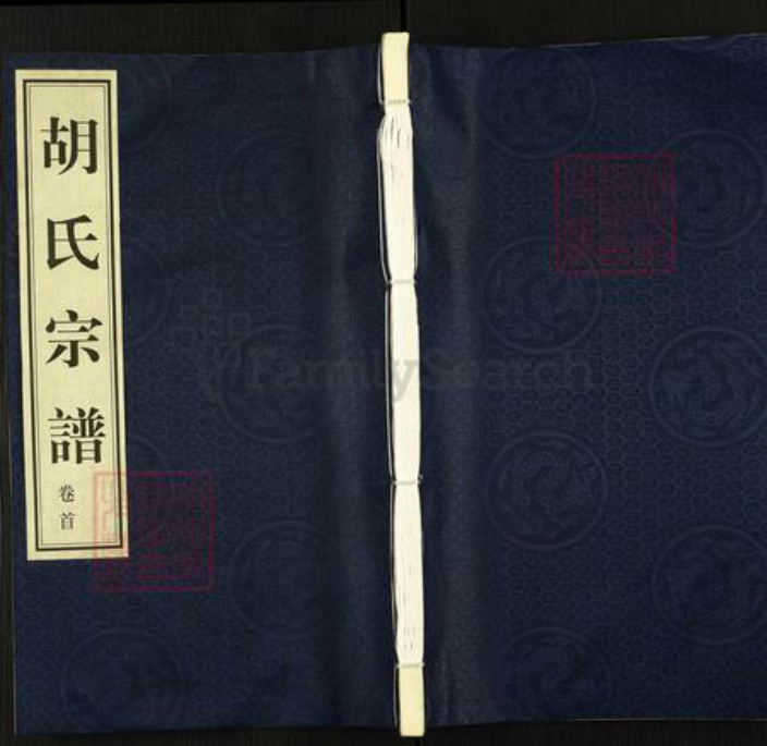 江苏省无锡市惠山区长安街道胡氏思贻堂族谱-胡氏宗谱.pdf电子版插图 江苏省无锡市惠山区长安街道胡氏思贻堂族谱-胡氏宗谱.pdf电子版插图