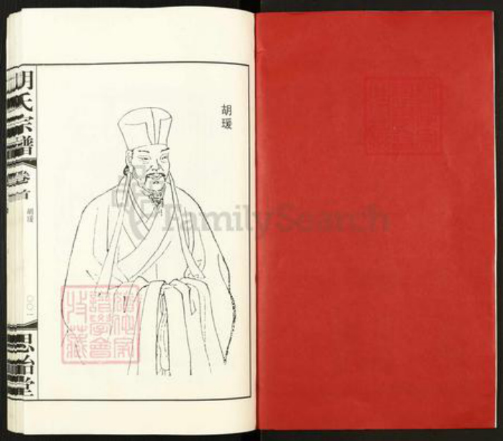 江苏省无锡市惠山区长安街道胡氏思贻堂族谱-胡氏宗谱.pdf电子版插图2 江苏省无锡市惠山区长安街道胡氏思贻堂族谱-胡氏宗谱.pdf电子版插图2