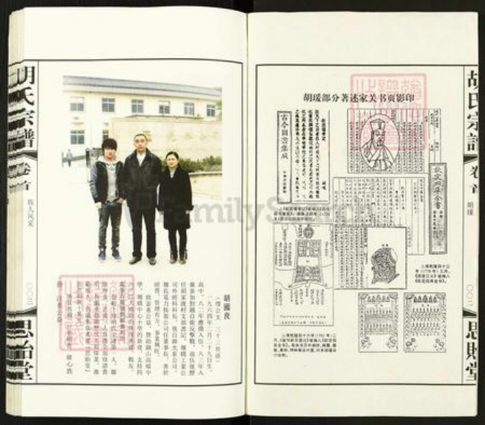 江苏省无锡市惠山区长安街道胡氏思贻堂族谱-胡氏宗谱.pdf电子版插图3 江苏省无锡市惠山区长安街道胡氏思贻堂族谱-胡氏宗谱.pdf电子版插图3