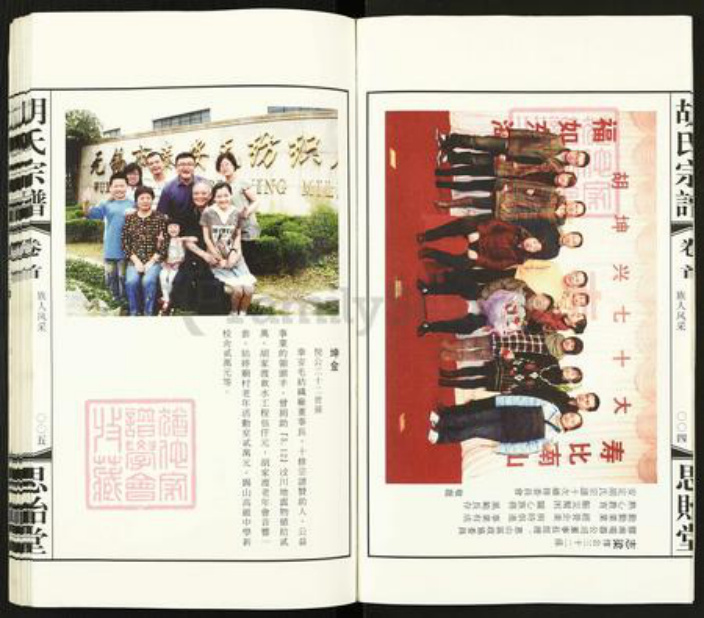 江苏省无锡市惠山区长安街道胡氏思贻堂族谱-胡氏宗谱.pdf电子版插图4 江苏省无锡市惠山区长安街道胡氏思贻堂族谱-胡氏宗谱.pdf电子版插图4