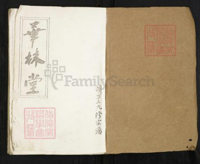 湖北省黄冈市蕲春县蕲州镇胡氏华林堂族谱-胡氏九修宗谱.pdf电子版插图1