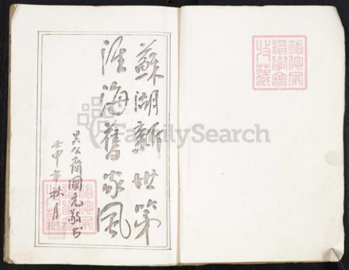 湖北省黄冈市蕲春县蕲州镇胡氏华林堂族谱-胡氏九修宗谱.pdf电子版插图3