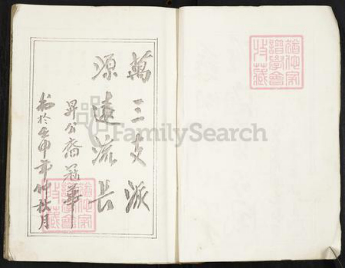 湖北省黄冈市蕲春县蕲州镇胡氏华林堂族谱-胡氏九修宗谱.pdf电子版插图4