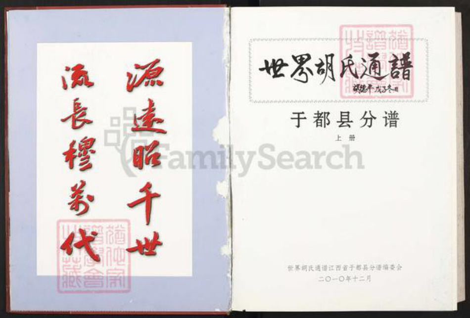 江西省赣州市于都县胡氏族谱-世界胡氏通谱.于都县分谱.pdf电子版插图2